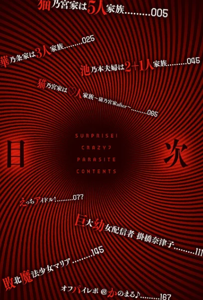 びっくり！常識？パラサイト/アサオミ志群/2024-04-25【k568agotp05854】 試し読みサンプル 2ページ目