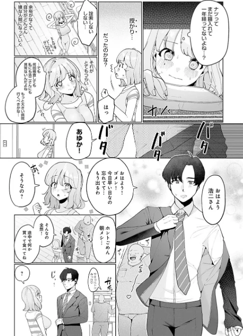 びっくり！常識？パラサイト/アサオミ志群/2024-04-25【k568agotp05854】 試し読みサンプル 15ページ目