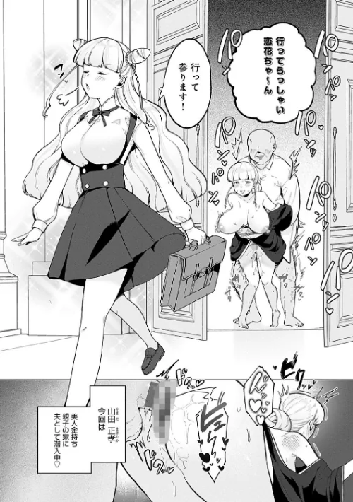 びっくり！常識？パラサイト/アサオミ志群/2024-04-25【k568agotp05854】 試し読みサンプル 10ページ目