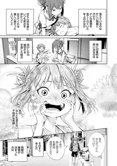 ご近所痴態/空想/2024-04-30【k568agotp05859】 試し読みサンプル 7ページ目