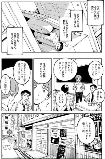 開煙睹情(単話)/腐蝕/2024-05-20【k568agotp05981】 試し読みサンプル 4ページ目