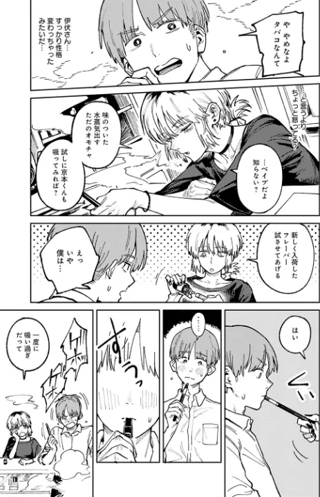 開煙睹情(単話)/腐蝕/2024-05-20【k568agotp05981】 試し読みサンプル 7ページ目