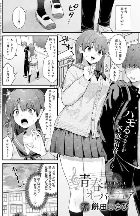 青春オーバーチュア(単話)/餅田こゆび/2024-05-20【k568agotp05984】 試し読みサンプル 2ページ目