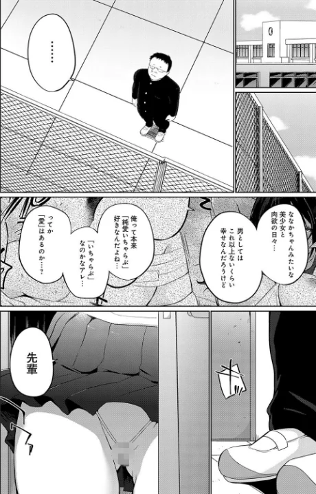 キモデブ、かわいい後輩に「調教してください」と頼まれる。(単話)/かいづか/2024-05-20【k568agotp05992】 試し読みサンプル 4ページ目