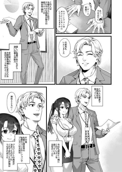 弊社全員推しでエロ巨乳の先輩俺にだけあまあまエッチでメス快楽堕ち（単話）/sage・ジョー/2024-05-31【k568agotp06042】 試し読みサンプル 5ページ目