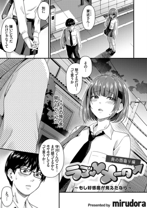ラブ◇メーター(単話)/mirudora/2024-07-05【k568agotp06372】 試し読みサンプル 2ページ目