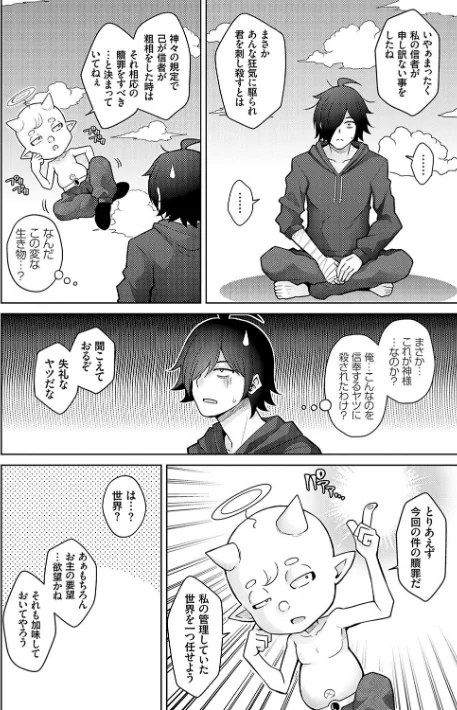 異世界ツクリカエール【デジタル特装版】【FANZA限定特典付き】/肉そうきゅー。/2024-07-31【k568agotp06405】 試し読みサンプル 6ページ目