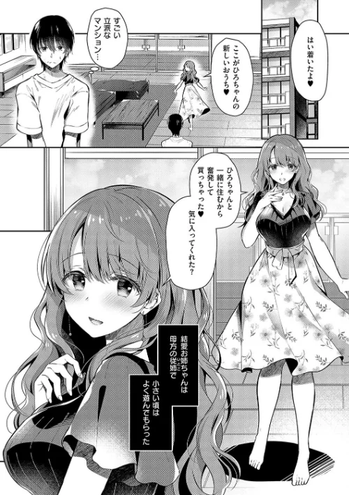 お姉ちゃんとずぽずぽ。【デジタル特装版】/たかしな浅妃/2024-08-30【k568agotp06772】 試し読みサンプル 5ページ目