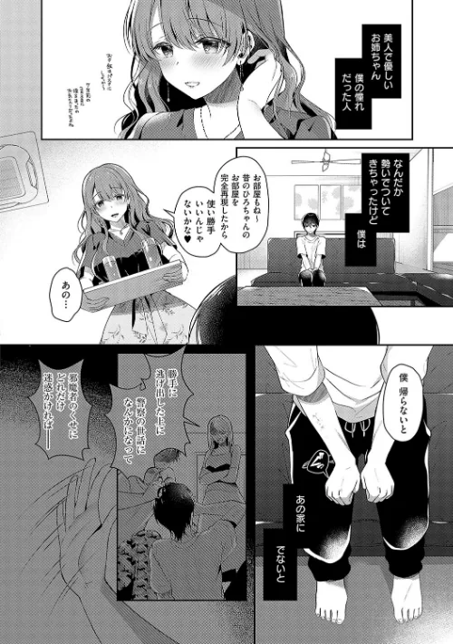 お姉ちゃんとずぽずぽ。【デジタル特装版】/たかしな浅妃/2024-08-30【k568agotp06772】 試し読みサンプル 6ページ目
