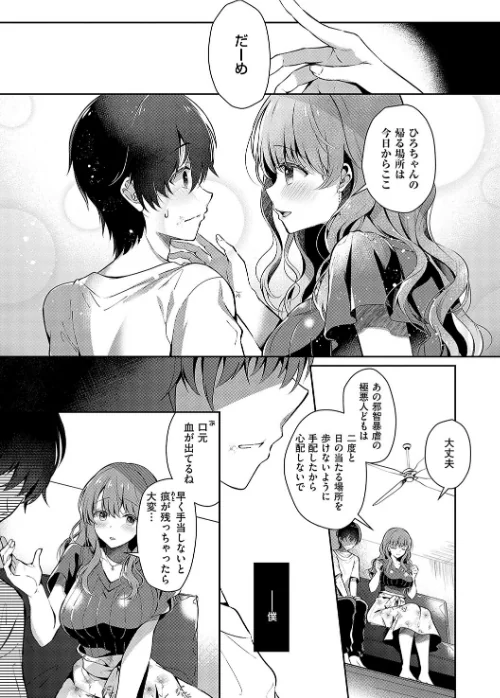 お姉ちゃんとずぽずぽ。【デジタル特装版】/たかしな浅妃/2024-08-30【k568agotp06772】 試し読みサンプル 7ページ目