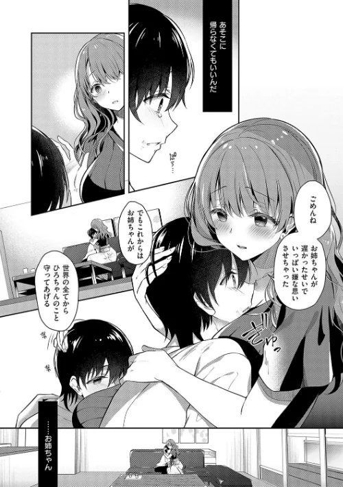 お姉ちゃんとずぽずぽ。【デジタル特装版】/たかしな浅妃/2024-08-30【k568agotp06772】 試し読みサンプル 8ページ目