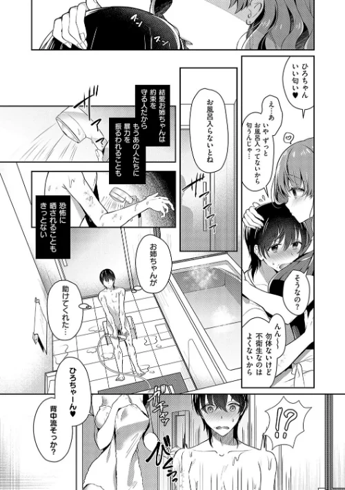 お姉ちゃんとずぽずぽ。【デジタル特装版】/たかしな浅妃/2024-08-30【k568agotp06772】 試し読みサンプル 9ページ目