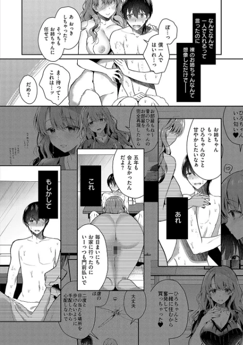 お姉ちゃんとずぽずぽ。【デジタル特装版】/たかしな浅妃/2024-08-30【k568agotp06772】 試し読みサンプル 10ページ目