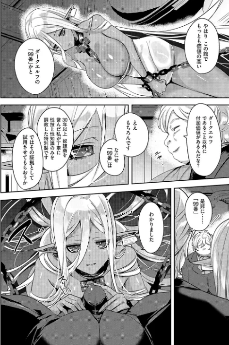 いいなりマゾメストリップ【デジタル特装版】/みつあし/2024-09-13【k568agotp06811】 試し読みサンプル 6ページ目
