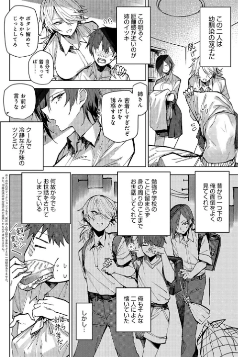 双子幼馴染が来る!!(単話)/おきょう/2024-09-20【k568agotp06824】 試し読みサンプル 2ページ目