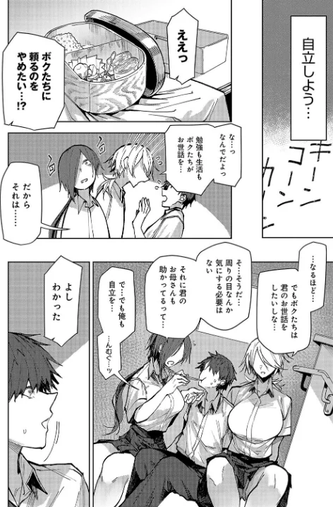 双子幼馴染が来る!!(単話)/おきょう/2024-09-20【k568agotp06824】 試し読みサンプル 4ページ目