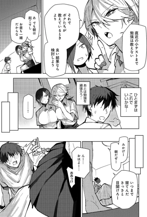 双子幼馴染が来る!!(単話)/おきょう/2024-09-20【k568agotp06824】 試し読みサンプル 5ページ目