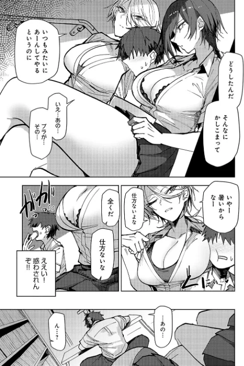 双子幼馴染が来る!!(単話)/おきょう/2024-09-20【k568agotp06824】 試し読みサンプル 7ページ目