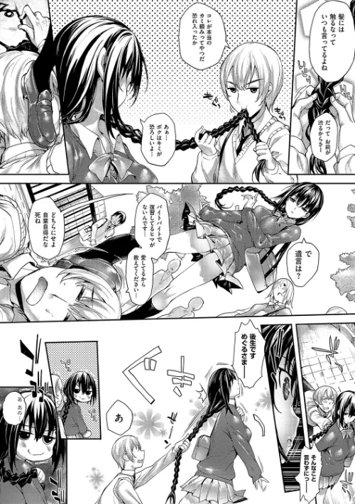 めぐりドコロ 新装版【デジタル特装版】/睦茸/2024-10-01【k568agotp07004】 試し読みサンプル 4ページ目