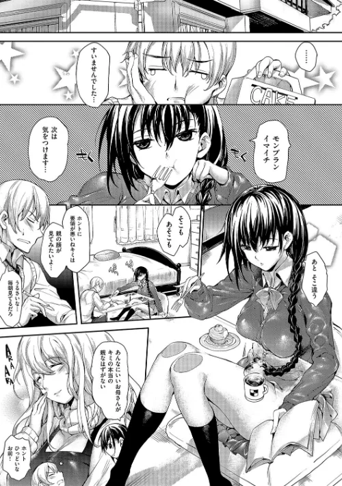 めぐりドコロ 新装版【デジタル特装版】/睦茸/2024-10-01【k568agotp07004】 試し読みサンプル 5ページ目