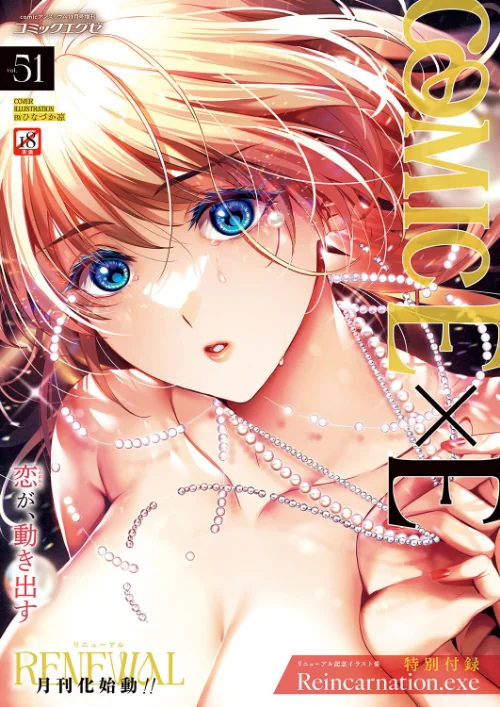 COMIC E×E 51【FANZA限定特典付き】/ひなづか凉 DISTANCE みな本 赤木リオ らっこ 稍日向 ドウモウ 睦茸 218 ナックルカーブ 日吉ハナ あきのそら 常磐緑 牡丹もちと ヘリを 緋月アキラ かむC 大箕すず DYTM 西園寺ぽるぽる 柚十扇 たかよみ 京師すろた 藤咲ふじこ よしとら KS 源 芦名めろう りぶつ あるるも 館山けーた 飴崎ばにら ぷえぶろ 歩滝 ぽんず犬キメラ/2024-10-11【k568agotp07045】 試し読みサンプル 2ページ目
