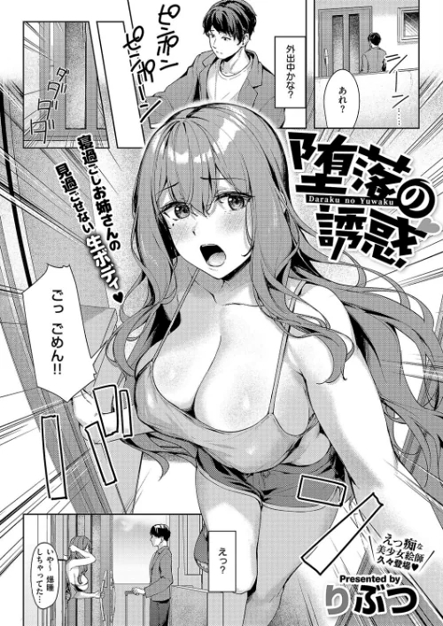 堕落の誘惑（単話）/りぶつ/2024-10-11【k568agotp07054】 試し読みサンプル 2ページ目