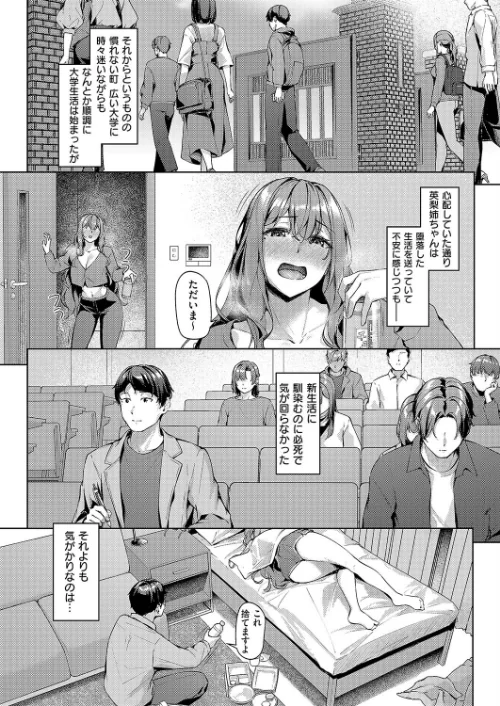 堕落の誘惑（単話）/りぶつ/2024-10-11【k568agotp07054】 試し読みサンプル 5ページ目