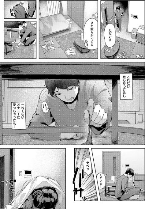 堕落の誘惑（単話）/りぶつ/2024-10-11【k568agotp07054】 試し読みサンプル 7ページ目