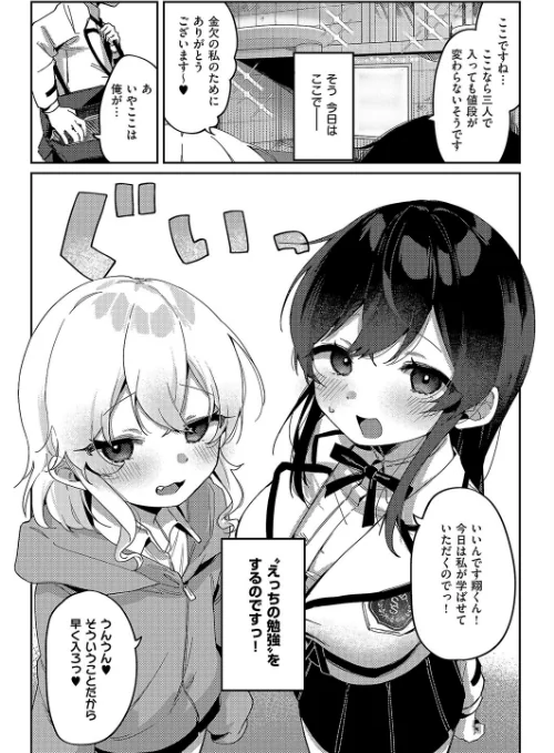 こ〜がいがくしゅ〜（単話）/あるるも/2024-10-11【k568agotp07061】 試し読みサンプル 5ページ目