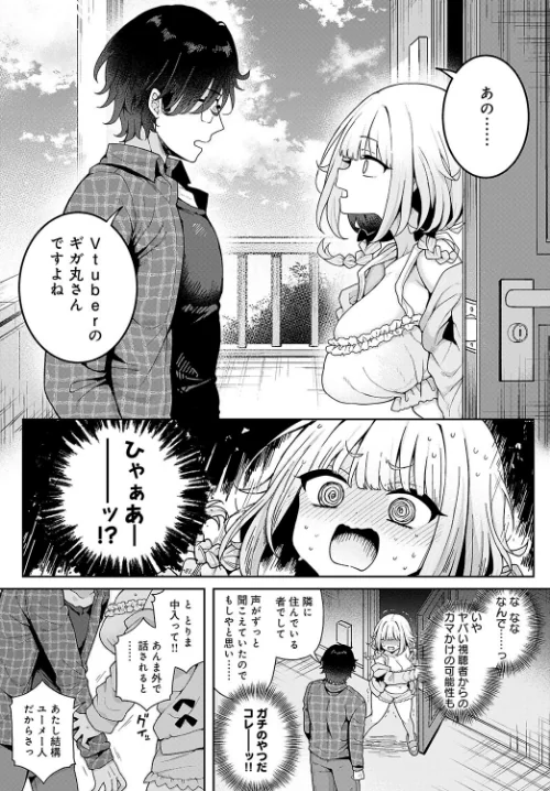 人気Vtuberだけど身バレした件について（単話）/あらと安里/2024-10-20【k568agotp07150】 試し読みサンプル 3ページ目
