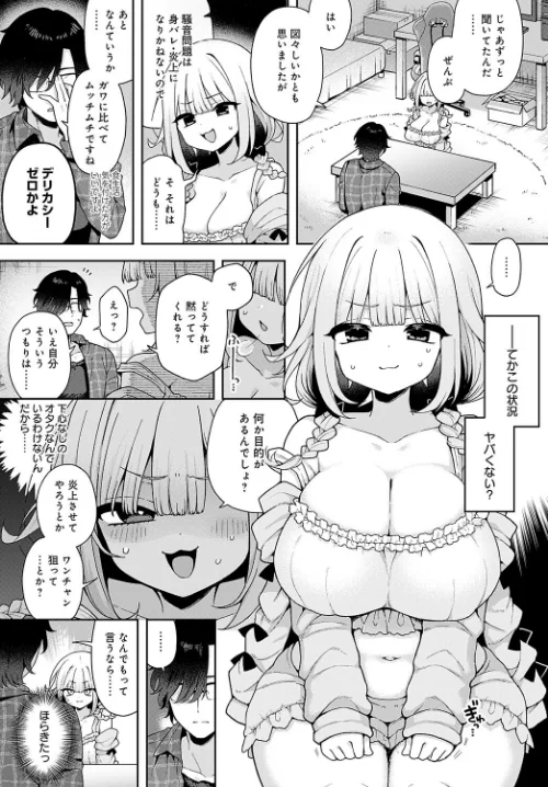 人気Vtuberだけど身バレした件について（単話）/あらと安里/2024-10-20【k568agotp07150】 試し読みサンプル 4ページ目
