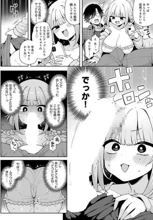 人気Vtuberだけど身バレした件について（単話）/あらと安里/2024-10-20【k568agotp07150】 試し読みサンプル 6ページ目