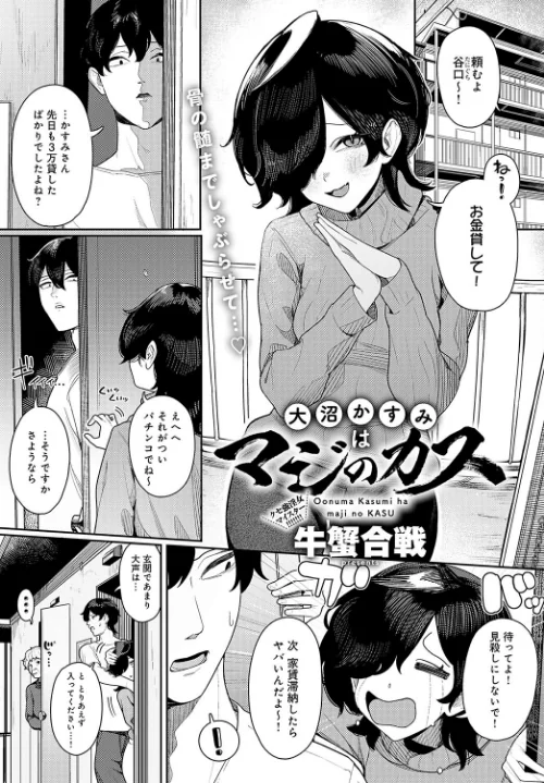 大沼かすみはマジのカス（単話）/牛蟹合戦/2024-10-20【k568agotp07153】 試し読みサンプル 2ページ目