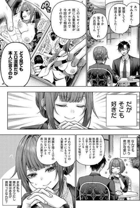 デコ×デコ【デジタル特装版】/メツブシ/2024-10-31【k568agotp07199】 試し読みサンプル 5ページ目