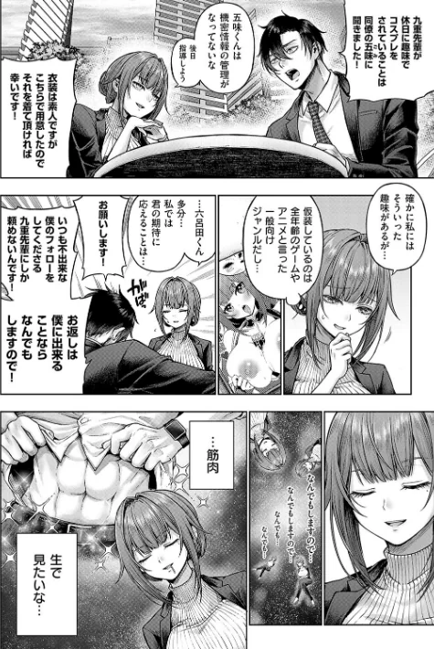 デコ×デコ【デジタル特装版】/メツブシ/2024-10-31【k568agotp07199】 試し読みサンプル 6ページ目