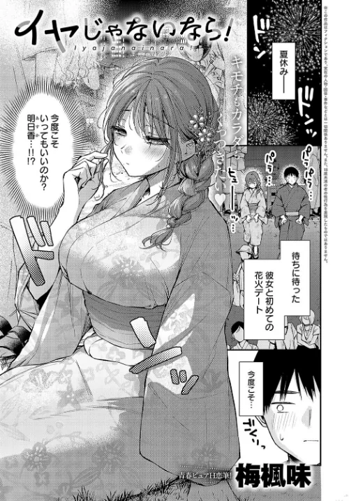 イヤじゃないなら！（単話）/梅楓味/2024-11-20【k568agotp07281】 試し読みサンプル 2ページ目
