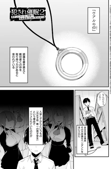 犯●れ催● 〜男子1人しかいない学園で性格最悪の女達に犯●れまくる〜【デジタル特装版】/しんどう ぷぅ崎ぷぅ奈/2024-12-13【k568agotp07632】 試し読みサンプル 11ページ目