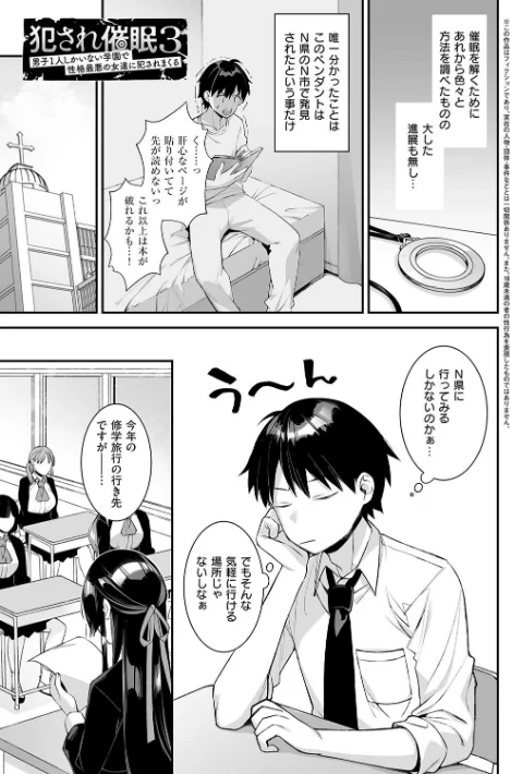 犯●れ催● 〜男子1人しかいない学園で性格最悪の女達に犯●れまくる〜【デジタル特装版】/しんどう ぷぅ崎ぷぅ奈/2024-12-13【k568agotp07632】 試し読みサンプル 17ページ目