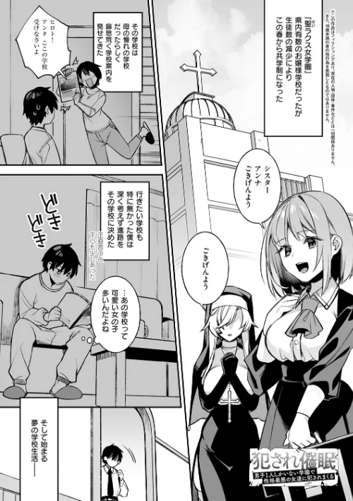 犯●れ催● 〜男子1人しかいない学園で性格最悪の女達に犯●れまくる〜【デジタル特装版】/しんどう ぷぅ崎ぷぅ奈/2024-12-13【k568agotp07632】 試し読みサンプル 3ページ目