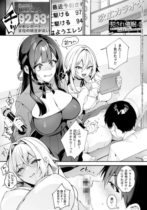 犯●れ催● 〜男子1人しかいない学園で性格最悪の女達に犯●れまくる〜【デジタル特装版】/しんどう ぷぅ崎ぷぅ奈/2024-12-13【k568agotp07632】 試し読みサンプル 23ページ目