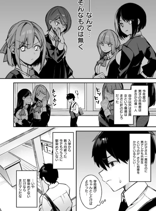 犯●れ催● 〜男子1人しかいない学園で性格最悪の女達に犯●れまくる〜【デジタル特装版】/しんどう ぷぅ崎ぷぅ奈/2024-12-13【k568agotp07632】 試し読みサンプル 4ページ目