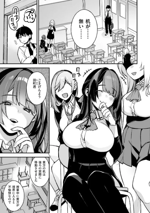 犯●れ催● 〜男子1人しかいない学園で性格最悪の女達に犯●れまくる〜【デジタル特装版】/しんどう ぷぅ崎ぷぅ奈/2024-12-13【k568agotp07632】 試し読みサンプル 5ページ目