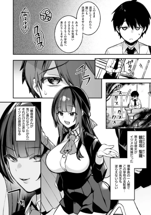 犯●れ催● 〜男子1人しかいない学園で性格最悪の女達に犯●れまくる〜【デジタル特装版】/しんどう ぷぅ崎ぷぅ奈/2024-12-13【k568agotp07632】 試し読みサンプル 6ページ目