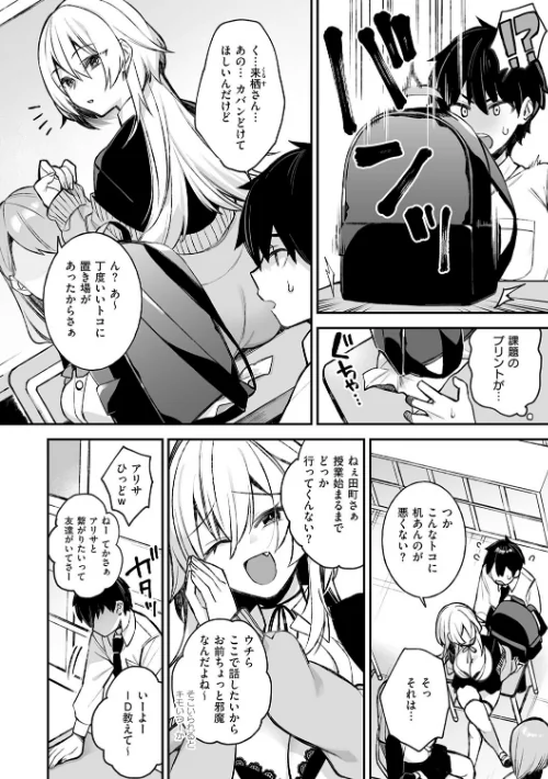 犯●れ催● 〜男子1人しかいない学園で性格最悪の女達に犯●れまくる〜【デジタル特装版】/しんどう ぷぅ崎ぷぅ奈/2024-12-13【k568agotp07632】 試し読みサンプル 8ページ目