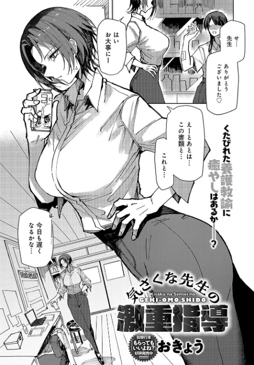 気さくな先生の激重指導(単話)/おきょう/2024-12-20【k568agotp07907】 試し読みサンプル 2ページ目