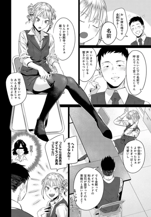 玉石金剛(単話)/九十九弐級/2025-01-20【k568agotp08119】 試し読みサンプル 4ページ目