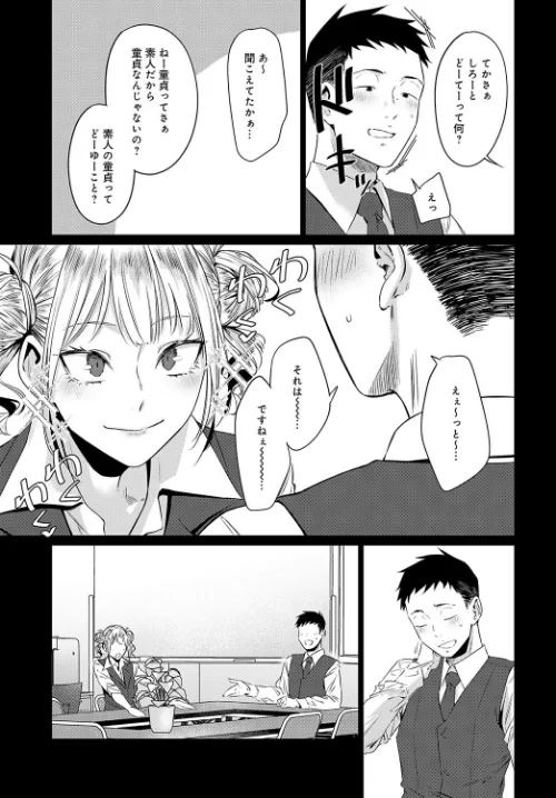 玉石金剛(単話)/九十九弐級/2025-01-20【k568agotp08119】 試し読みサンプル 5ページ目