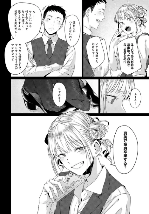 玉石金剛(単話)/九十九弐級/2025-01-20【k568agotp08119】 試し読みサンプル 6ページ目