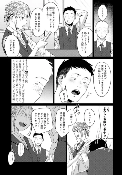 玉石金剛(単話)/九十九弐級/2025-01-20【k568agotp08119】 試し読みサンプル 7ページ目