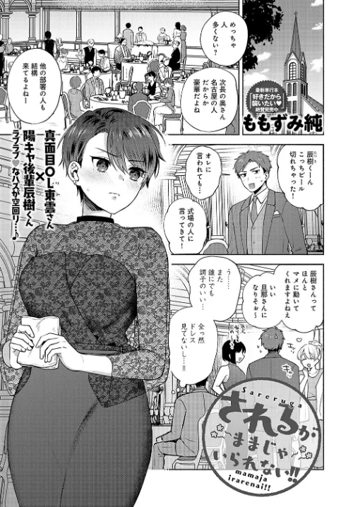 マジメなままじゃいられない！（単話）/ももずみ純/2025-03-20【k568agotp08884】 試し読みサンプル 2ページ目